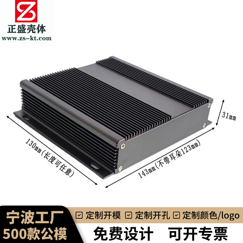 143x 31 spot aluminum alloy waterproof aluminum shell power router shell controller power amplifier shell 8101