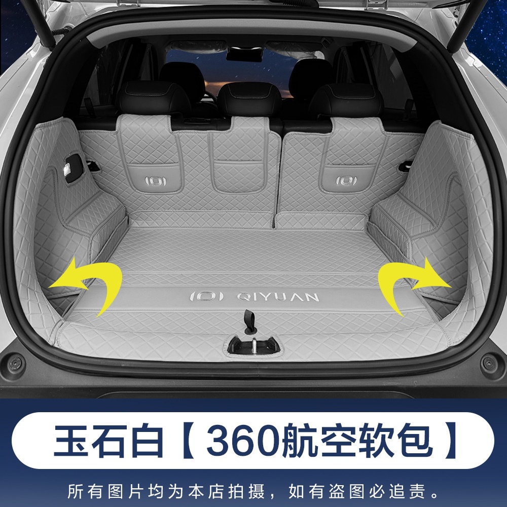 26 models of Qiyuan Q05 trunk mats, full coverage car interior accessories, modification parts, waterproof trunk mats