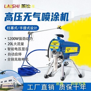 Laish 795 Variable Frequency Brushless Spray Machine Imported Quality Satchel Latex Paint Spray Paint Machine