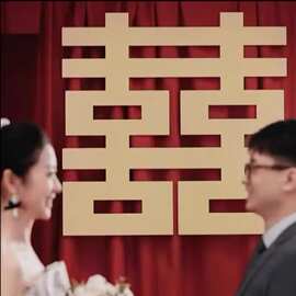 订婚布置装饰金色大喜字kt板结婚订婚婚宴喜字百喜图摆件幕布专用