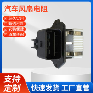 The Manufacturer Supplies Car Fan Resistors Suitable for Hyundai Yuedong, Various Styles, Convenient Installation, and Supports Customization