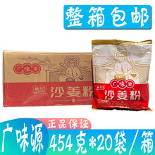 广味源沙姜粉454g*20袋 盐焗鸡粉沙姜鸡卤料配料去腥增香调料粤菜