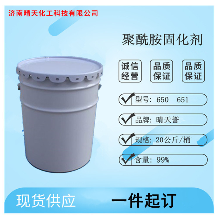 厂家供应  聚酰胺固化剂651、650 脂肪胺聚酰胺固化剂651