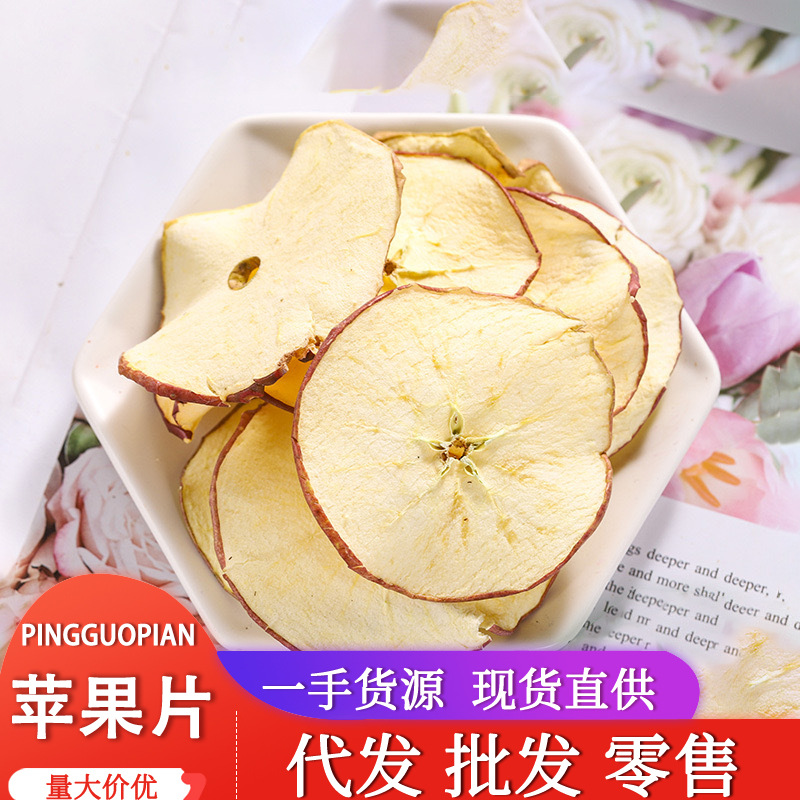 厂家批发苹果片 烘干水果片茶脱水苹果干水果茶一手货源量大从优