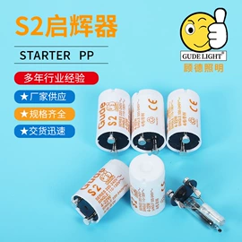 启辉器;其它LED配件