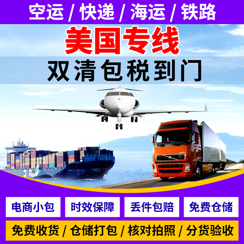 国际物流美国空海运加拿大海外仓新加坡香港台湾专线国际货运代理