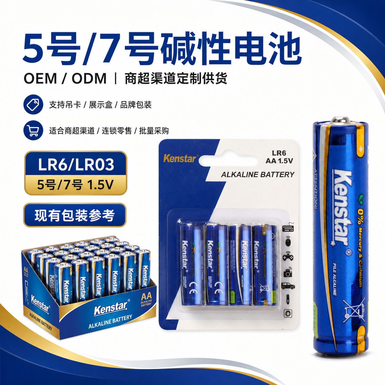 5号7号碱性电池OEM/ODM玩具遥控器鼠标LR6干电池LR03跨境商超批发