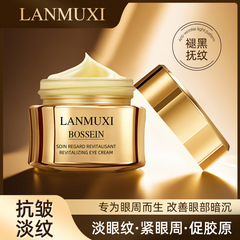 LANMUXI澜慕熙箐纯臻颜淡纹眼霜补水保湿淡化细纹黑眼圈