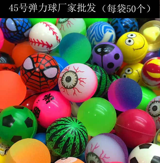 45号弹力球