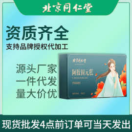 正品北京同仁堂阿胶固元糕200g山东阿东原厂家即食阿胶膏片块批发