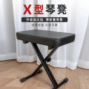 Folding Piano Stool, X-Shaped Piano Stool, Piano Stool, Adjustable Stool, Keyboard Stool