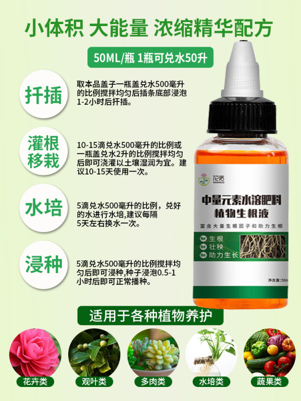 生根液植物活力素汎用型花卉多肉水培濃縮栄養液卸売り|undefined