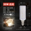 E14 small snail mouth 30W