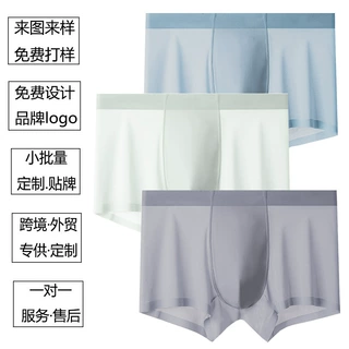 源头工厂中山内裤小批量定制运动内裤面膜无痕性感高档男内裤贴牌