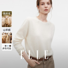 【拉绒】ELLE法式休闲针织衫女2025冬新款圆领绵羊毛打底衫毛衣