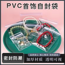 PVC无孔自封袋定制防潮密封多规格收纳保护袋定做珠宝保护袋批发