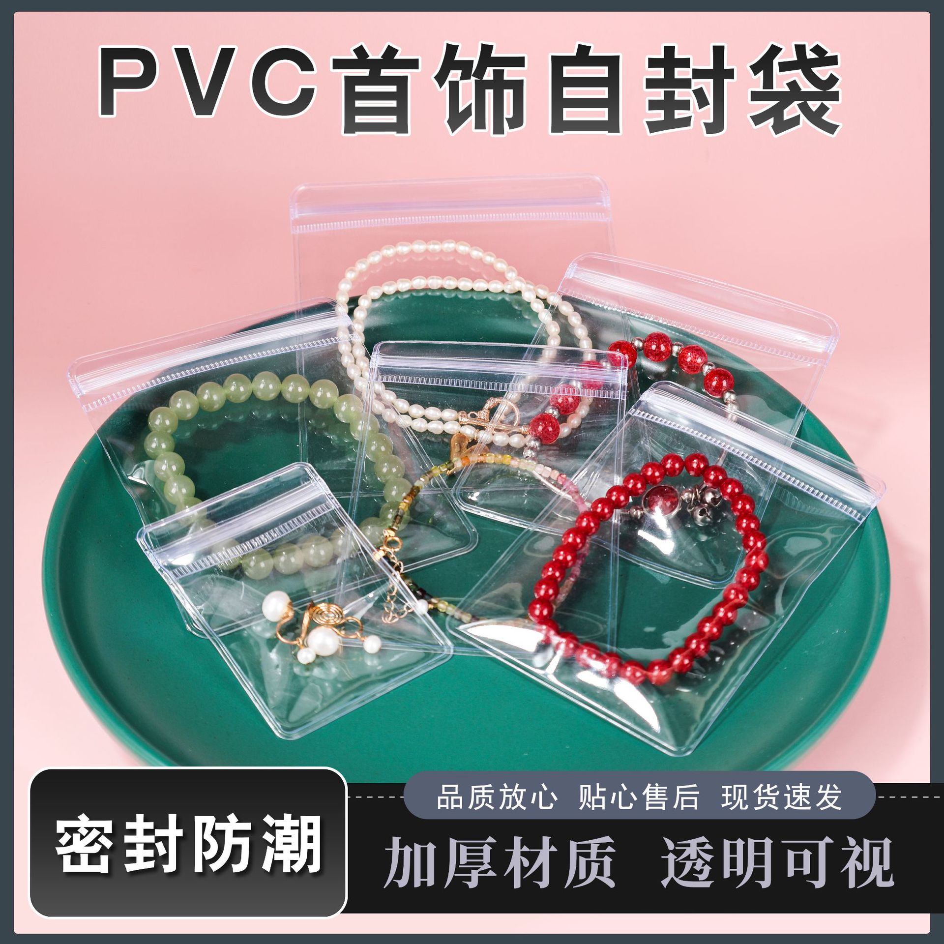 PVC无孔自封袋定制防潮密封多规格收纳保护袋定做珠宝保护袋批发