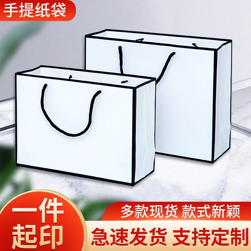 黑框简约白卡纸手提袋纸袋包装袋广告礼品袋购物袋纸质手提袋批发