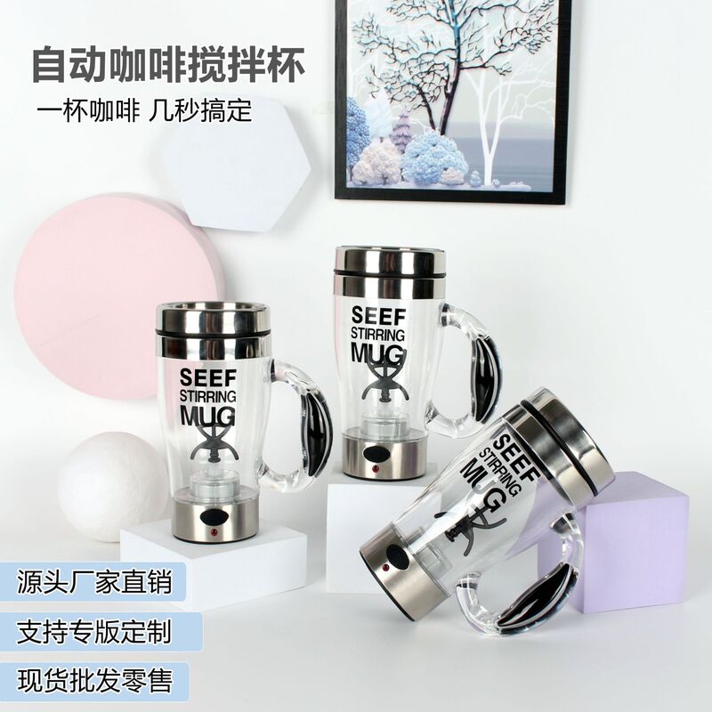 Intelligent Automatic Mixing Cup Lazy Coffee Cup Black Technology Electric Rotating Mixing Cup Milk Tea Dendrobium Powder Water Cup Intelligent Automatic Mixing Cup Lazy Coffee Cup Black Technology Electric Rotating Mixing Cup Milk Tea Dendrobium Powder Water Cup