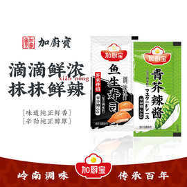 加厨宝鱼生寿司酱油青芥辣酱芥末酱独立小包装外卖调味品定制OEM