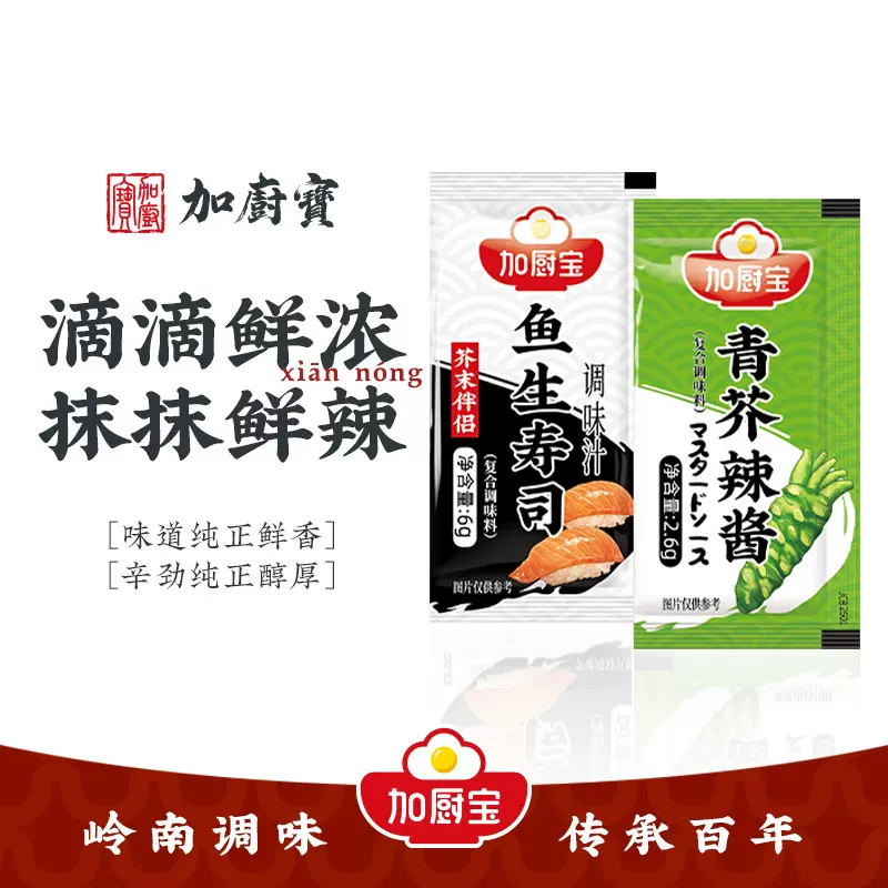 加厨宝鱼生寿司酱油青芥辣酱芥末酱独立小包装外卖调味品定制OEM