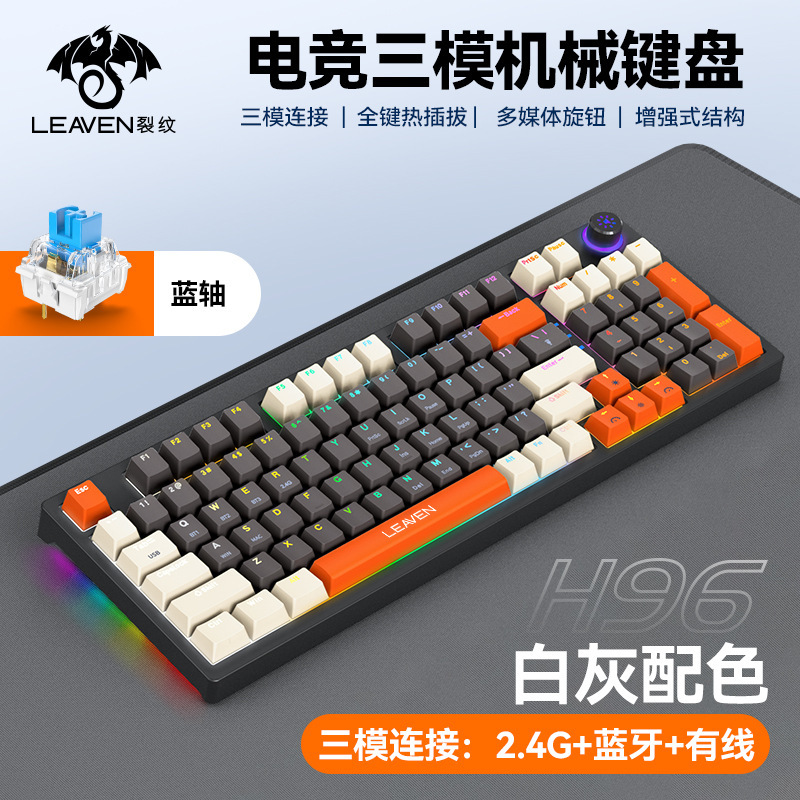 H96ワイヤレスブルートゥース三モードメカニカルキーボードカスタマイズ挿抜軸rgbライトeコマースゲームネットカフェのキーボード|undefined