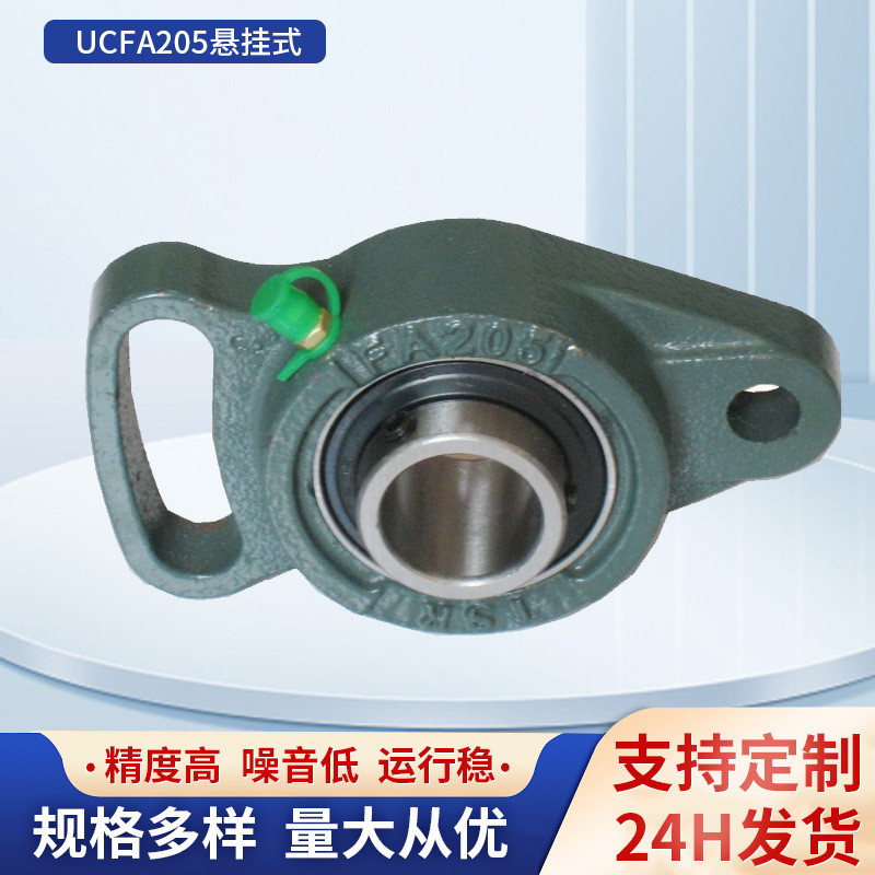 东莞厂家直供UCFA205悬挂式