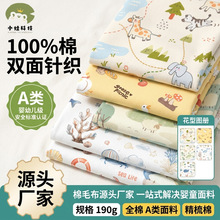 A类双面针织数码印花棉毛布 40支精梳包被口水巾纯棉布料婴童面料