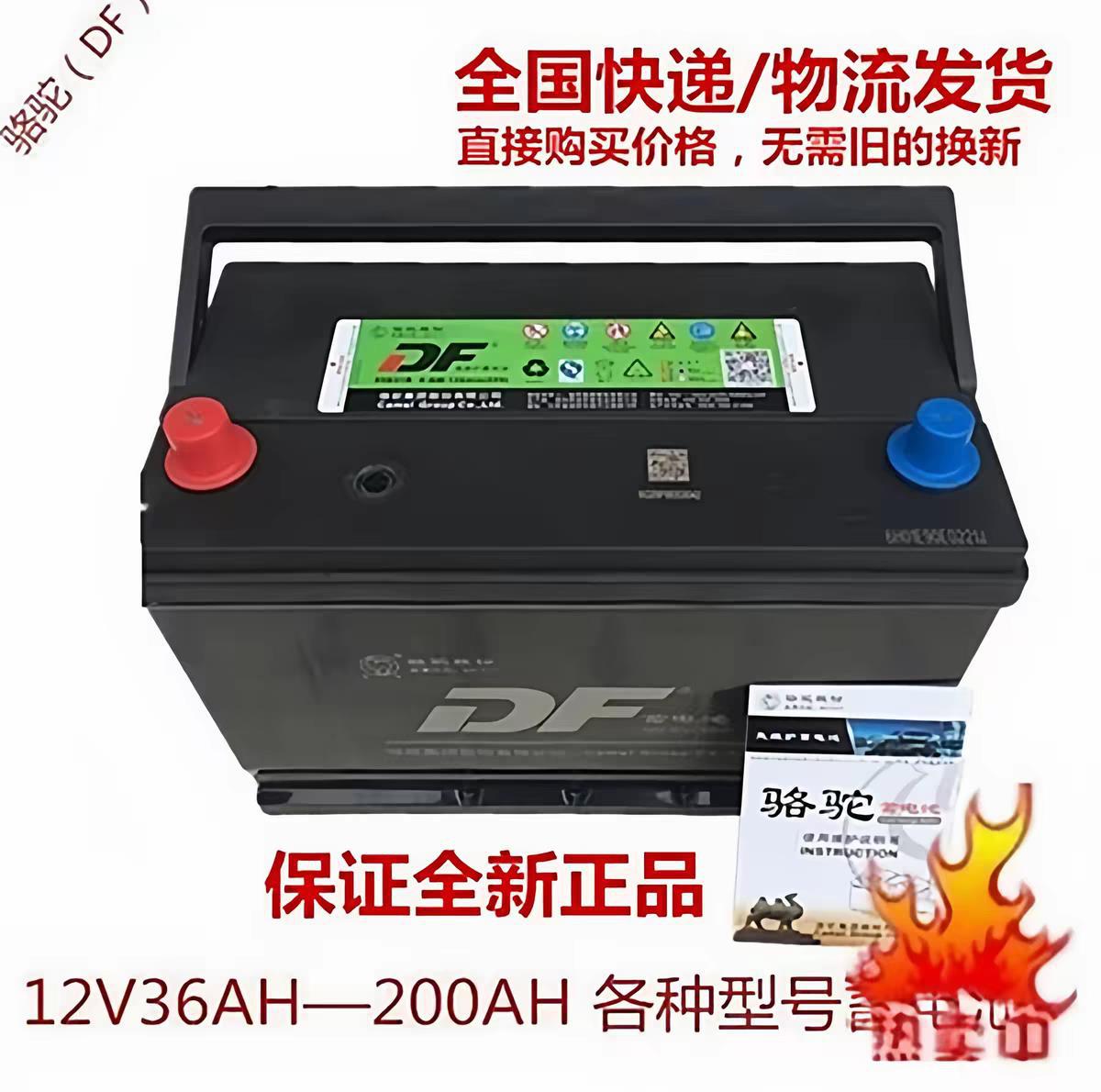 Camel Battery 12V45/60/80/120/150/180/200Ah Car, Truck, Agricultural Machinery Starting Battery
