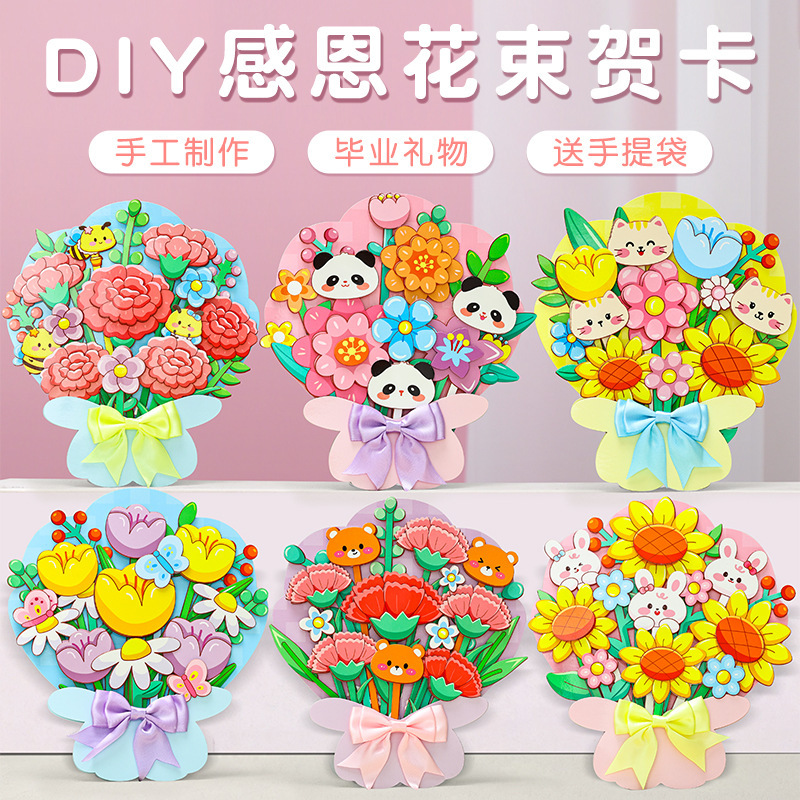 2025新款教师节贺卡diy立体花束卡片儿童幼儿园送女男老师小礼物|undefined