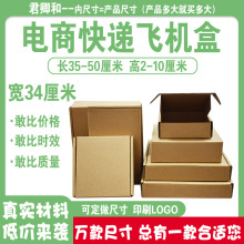 特硬飞机盒内径34厘米批发 淘宝快递服装快递纸盒三层包装盒 批发