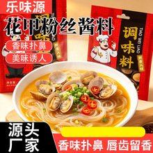 花甲粉丝酱料袋装100g花甲粉锡纸金针菇麻辣烫调味料花甲粉丝酱料