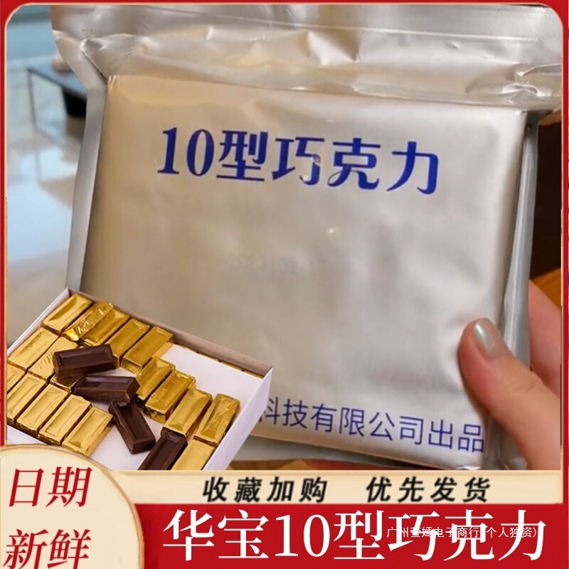 纯可可脂10型军工巧克力华宝10型空勤巧克力牛奶巧克力小金条喜糖|undefined