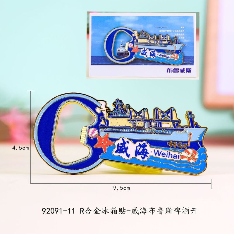 [威海合金] 合金磁気金属冷蔵庫マグネット都市のホットスポット文化創造冷蔵庫マグネットお土産|undefined