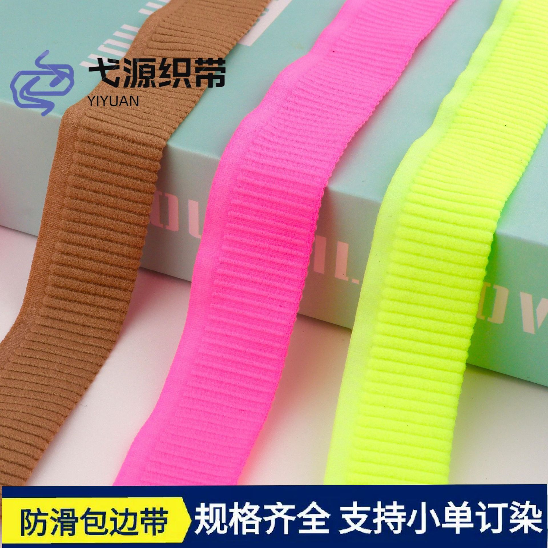 现货批发防滑弹力包边条起褶包边带尼龙内衣下摆包边高端服装辅料