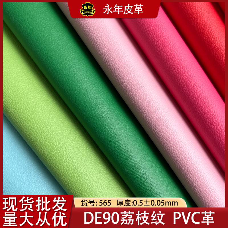 DE90PVC针织加密布现货供应皮具座椅包装皮革哑光小荔枝纹皮革