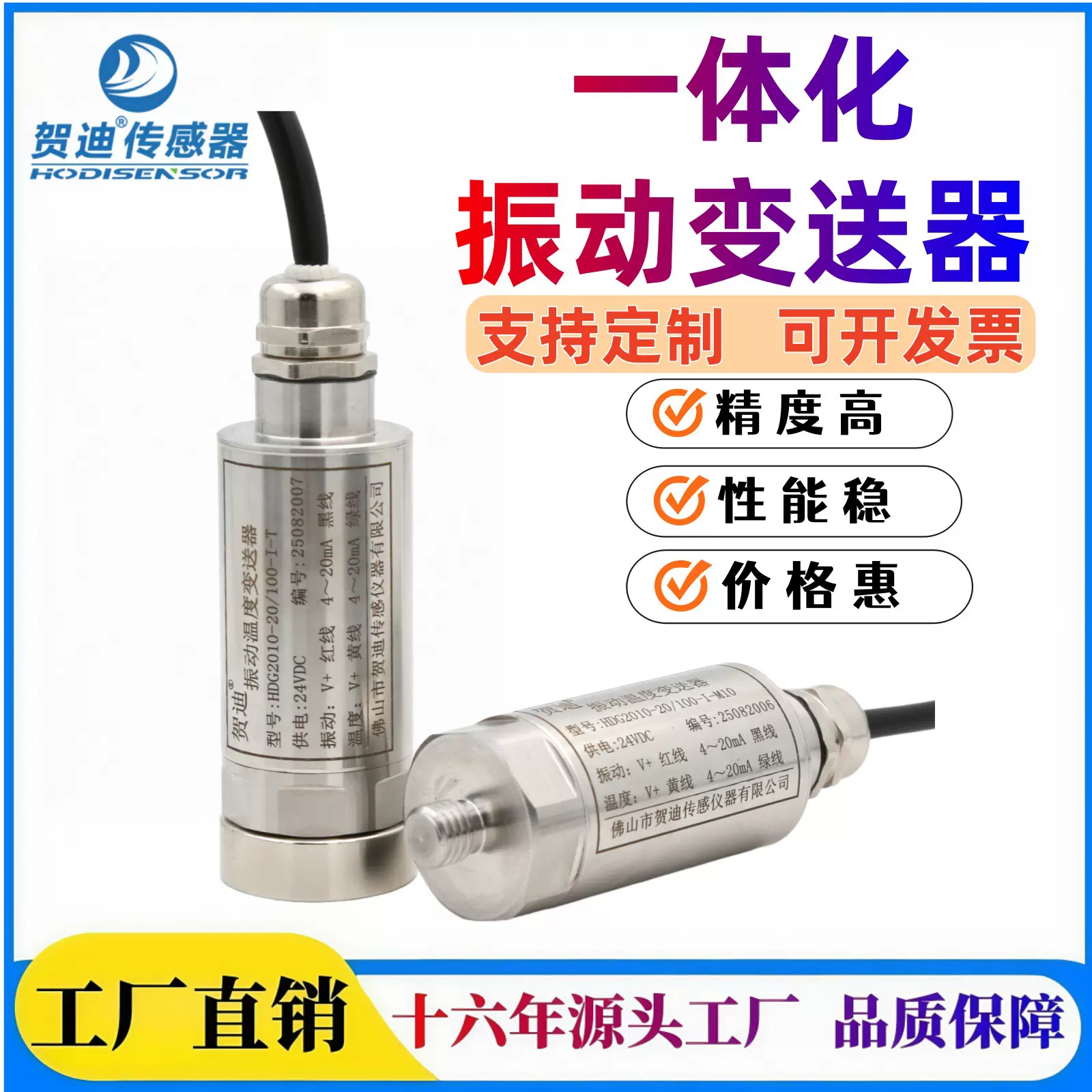 贺迪振动传感器一体化振动变送器振动速度位移风机电机水泵震动