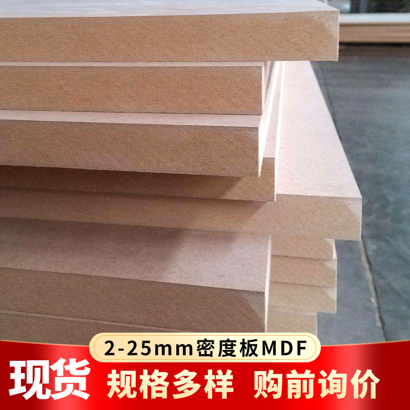 Spot DEnsity Board MDF MDF FibEr Board E1E2 MEdium and High DEnsity MDF Board Photo FramE Board DEnsity ProtEction Board
