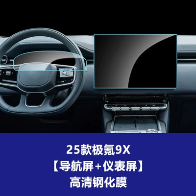 Car interior film 9X Dashboard Navigation Center Console - 25-26-models-of-jikrypton-9x-low-end-small-screen-navigation-instrument-high-definition-tempered-film