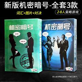 机密暗号桌游卡牌策略行动词汇图片游戏代号玩法休闲聚会游戏