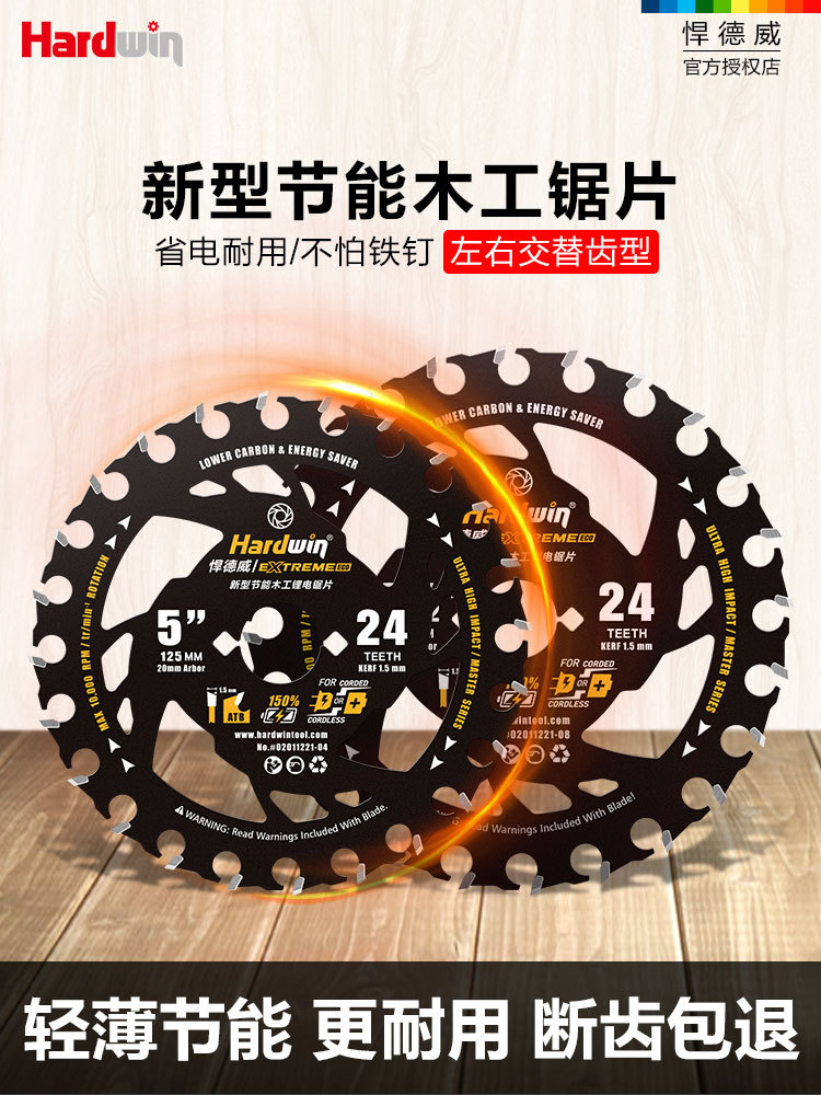 悍德威木工锯片锂电专用5/5.5/六寸锂电手电锯节能锯片合金切割片