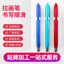 廣告筆塑料拉紙中性筆觸控功能簽字筆LOGO拉畫水性圓珠筆