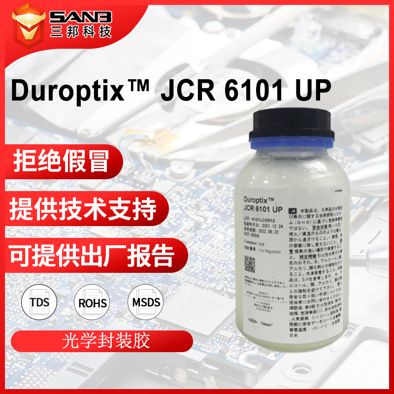 杜邦(原道康宁) DUROPTIX JCR 6101 UP加热固化高粘度芯片封装胶