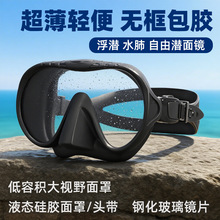 成人无框低容量液态硅胶单镜片浮潜自由潜水肺潜水镜面镜面罩