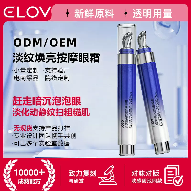 定制OEM淡纹焕亮按摩眼霜改善暗沉泡泡眼淡化眼纹眼部按摩霜精华