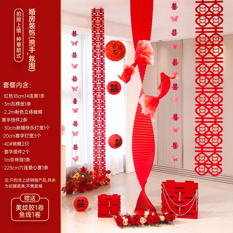 喜字锦鲤结婚专用全套装婚房布置装饰囍字贴客厅婚礼晨袍拍照道具|undefined