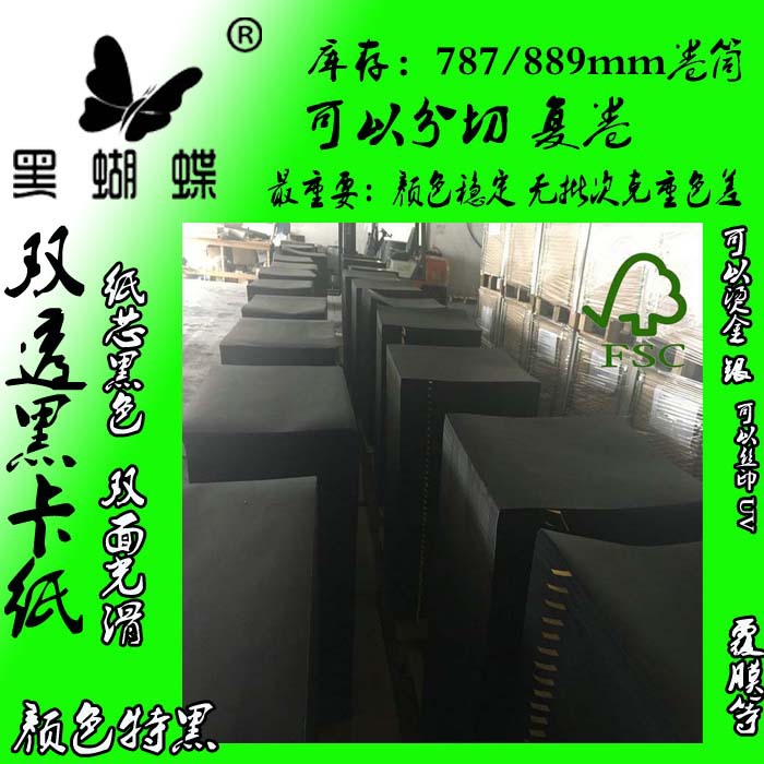 黑卡纸250克不爆粉黑卡纸 东莞350克黑卡纸生产厂家 180克黑卡纸