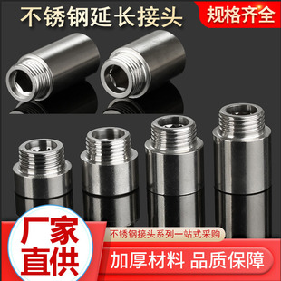 Stainless steel thickened extension joint faucet extension pipe 4 points thickened extension direct water pipe extension hardware accessories