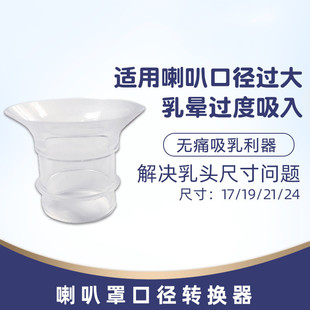 Breast Pump Caliber Converter Wearable Manual Integrated Transparent Reducer Small Size Cover Silent