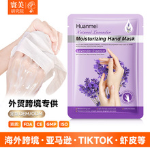 全英文保湿滋润手膜薰衣草嫩滑 美白嫩肤淡化细纹手膜跨境批发